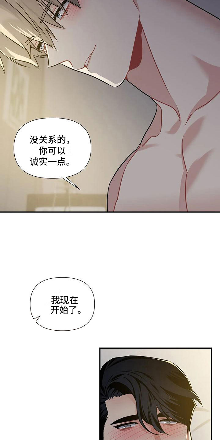 一眼定情漫画,第8话3图