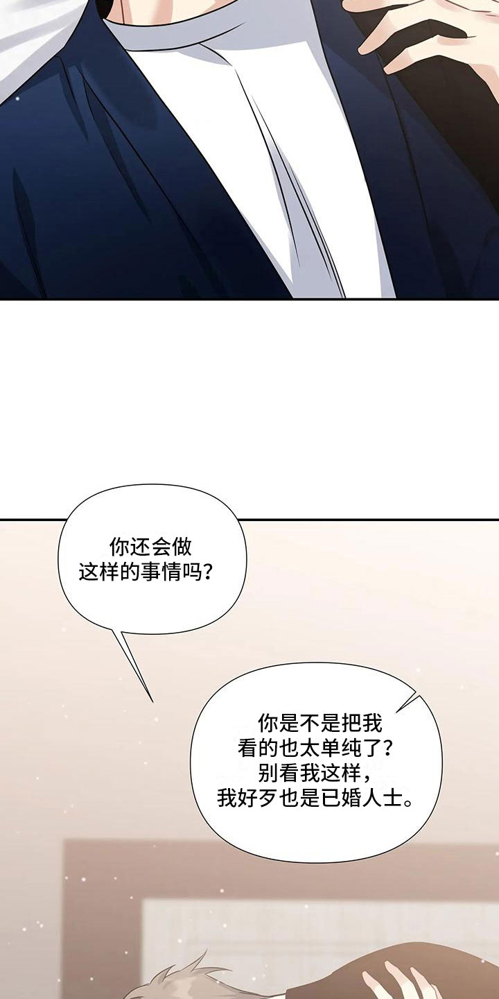 一眼定情漫画,第7话4图