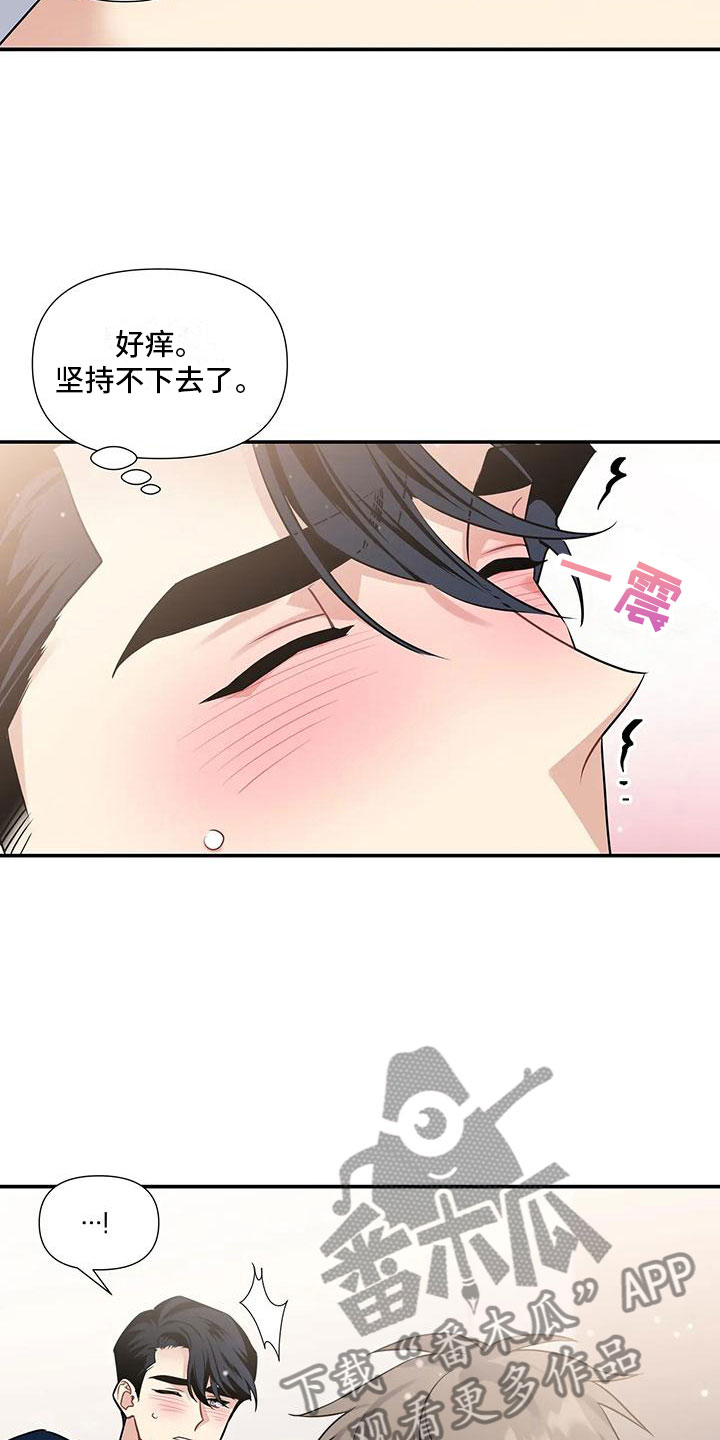 一眼定情漫画,第7话2图