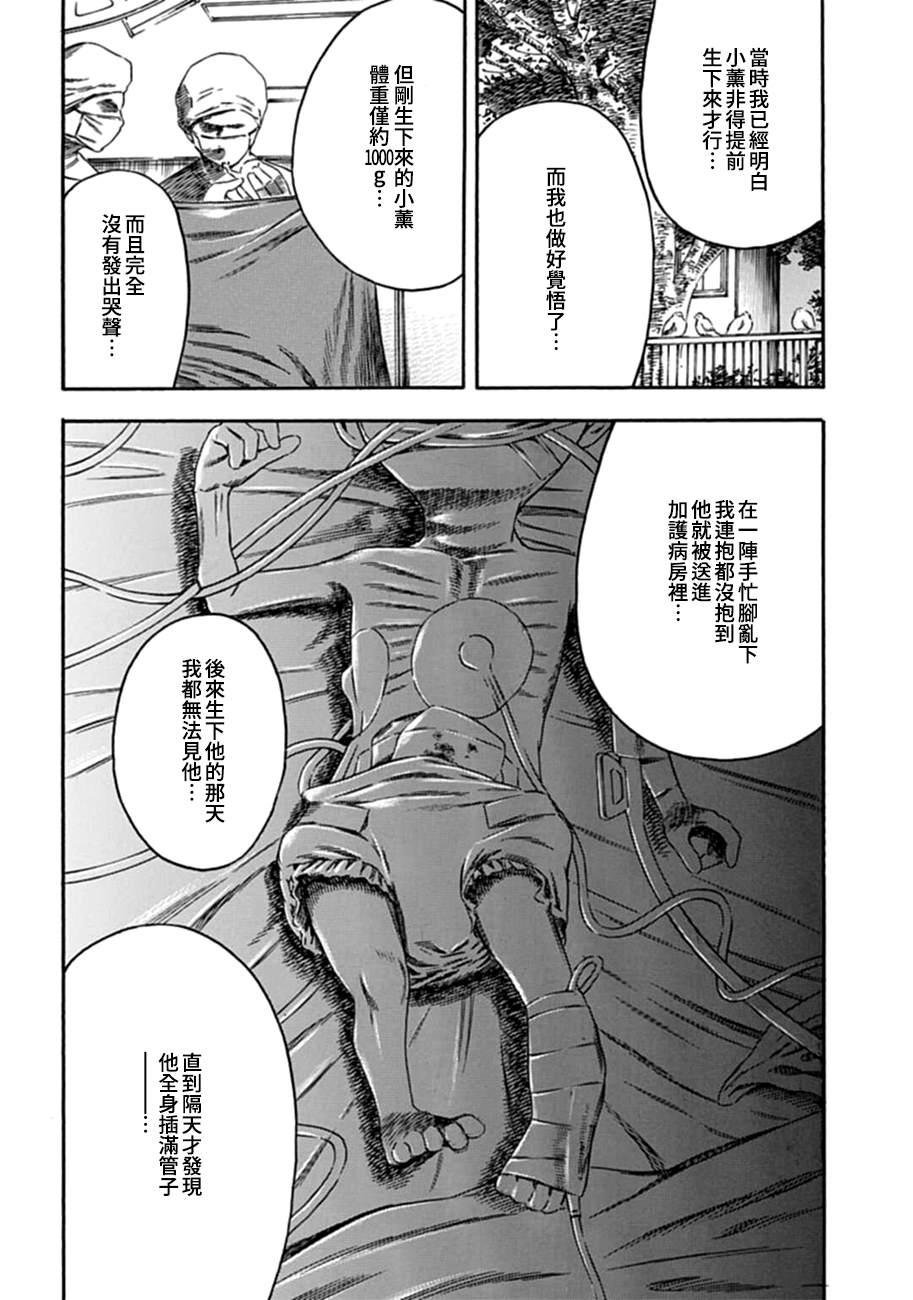 寄生人母漫画,第3话5图