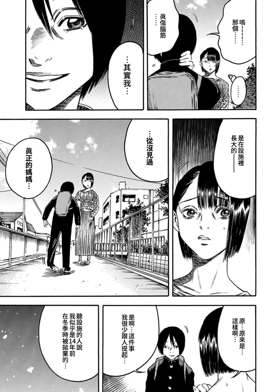 寄生人母漫画,第3话5图