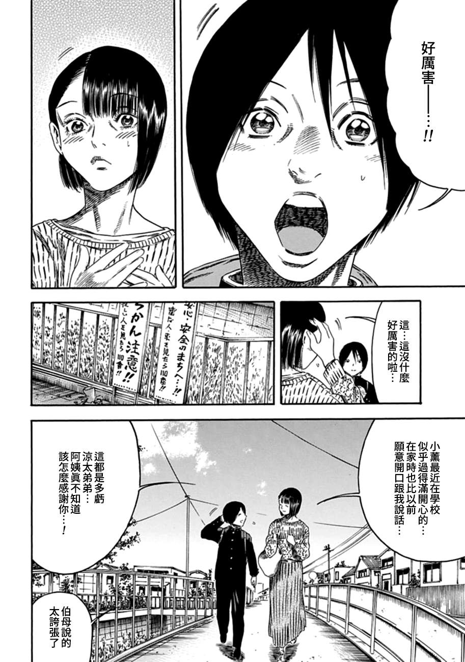 寄生人母漫画,第3话3图