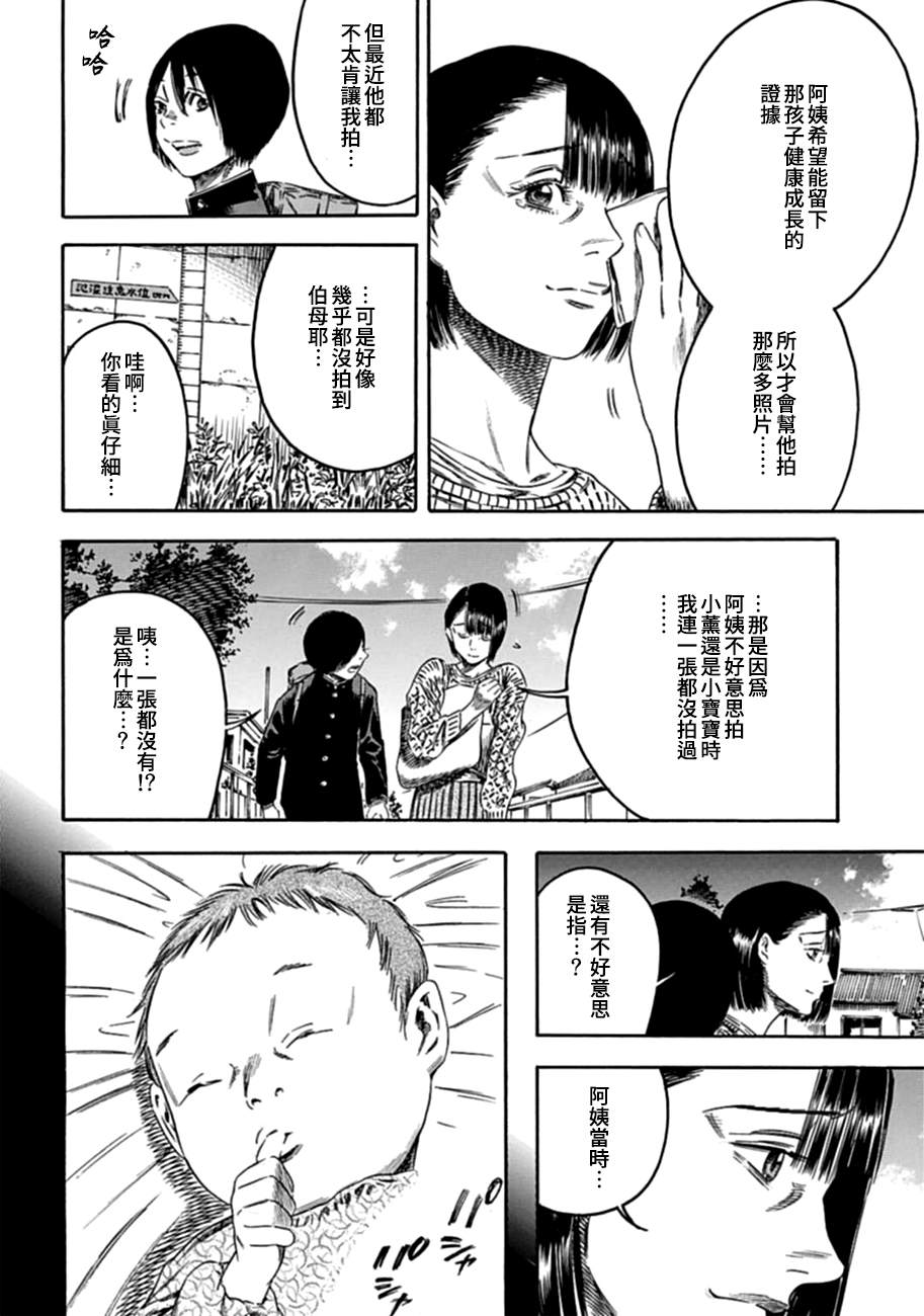 寄生人母漫画,第3话2图