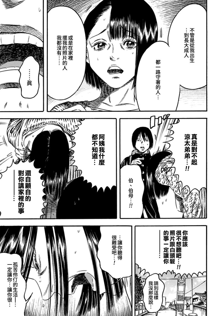 寄生人母漫画,第3话2图