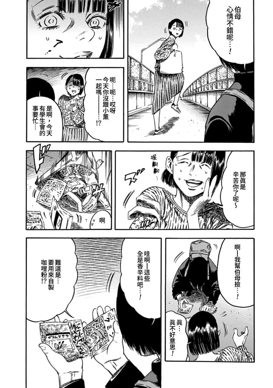 寄生人母漫画,第3话2图