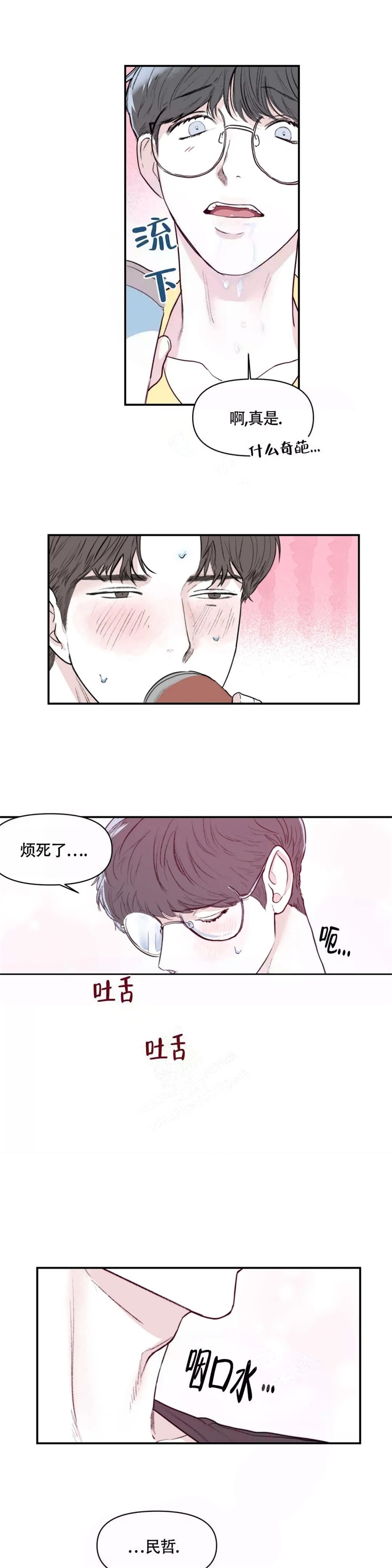 我的前辈漫画,第4话1图