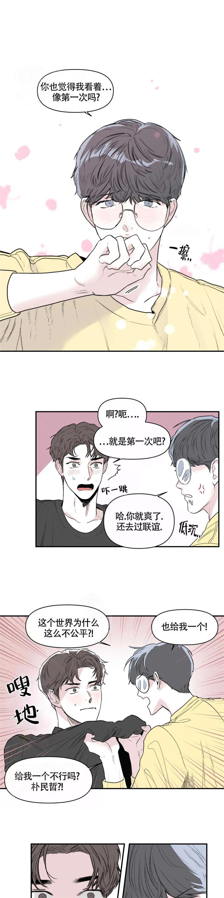 我的前辈漫画,第4话3图