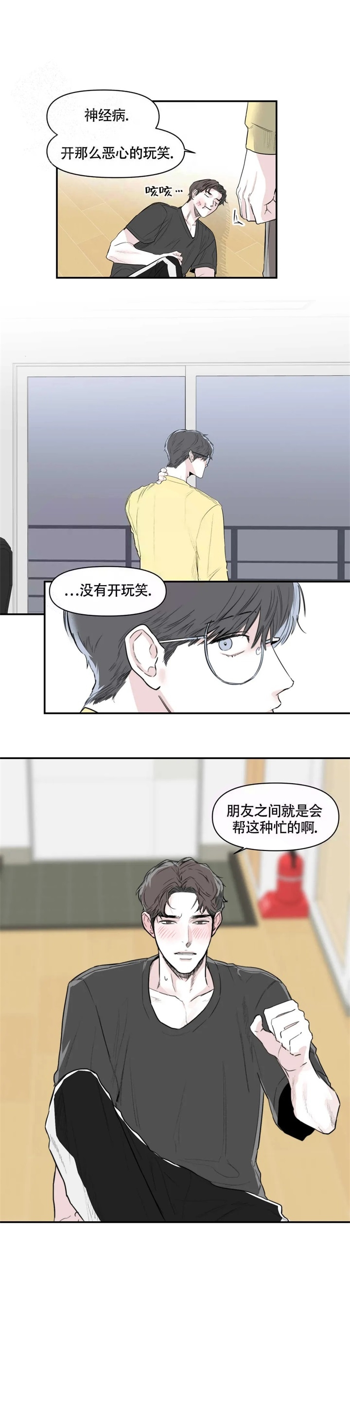 我的前辈漫画,第4话5图