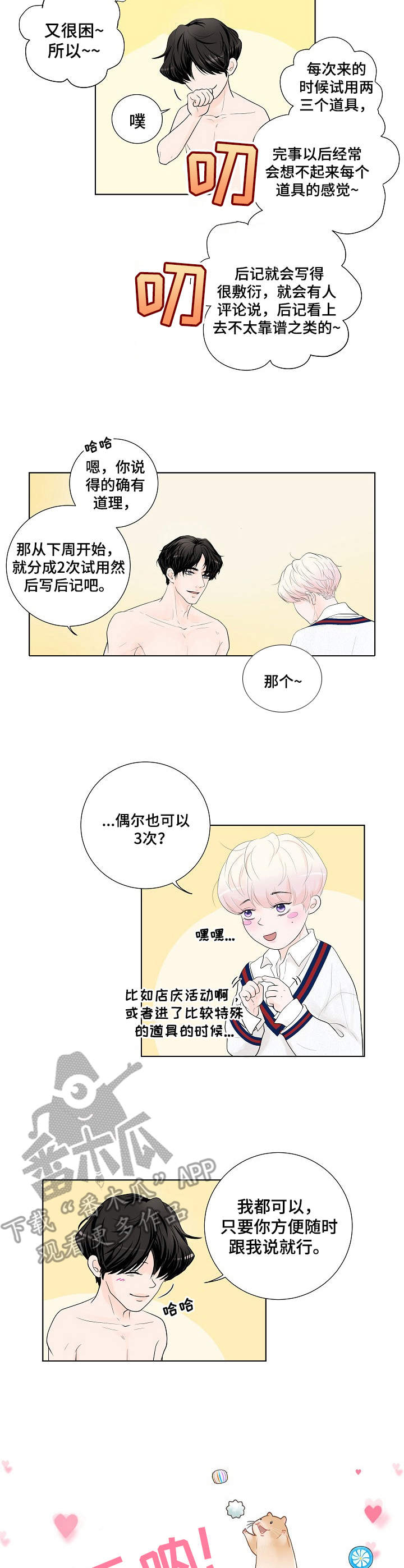 产品试用管理制度漫画,第6章：请求2图