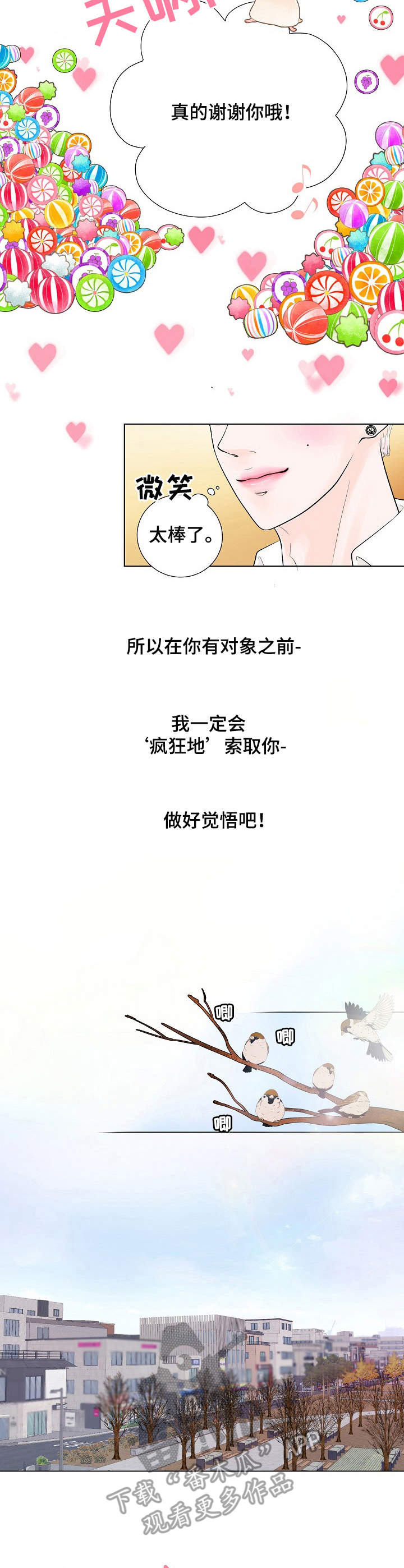 产品试用管理制度漫画,第6章：请求3图