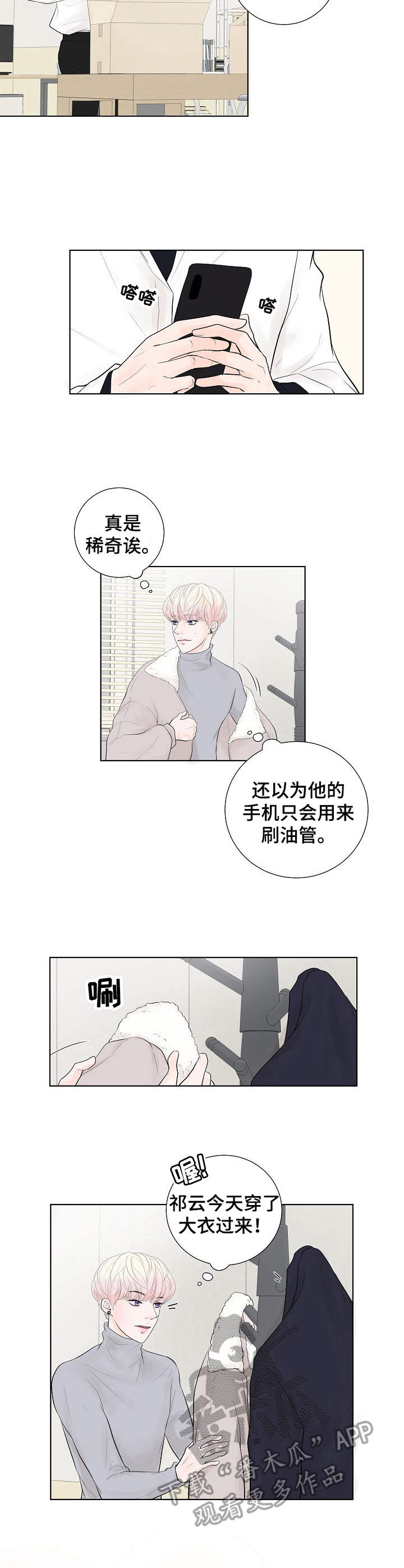 产品试用管理制度漫画,第6章：请求5图