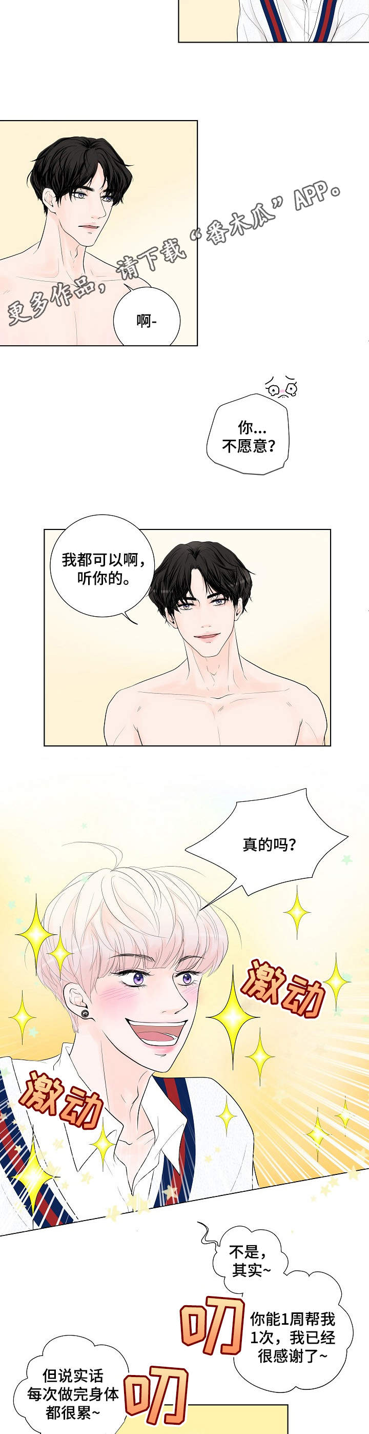 产品试用管理制度漫画,第6章：请求1图