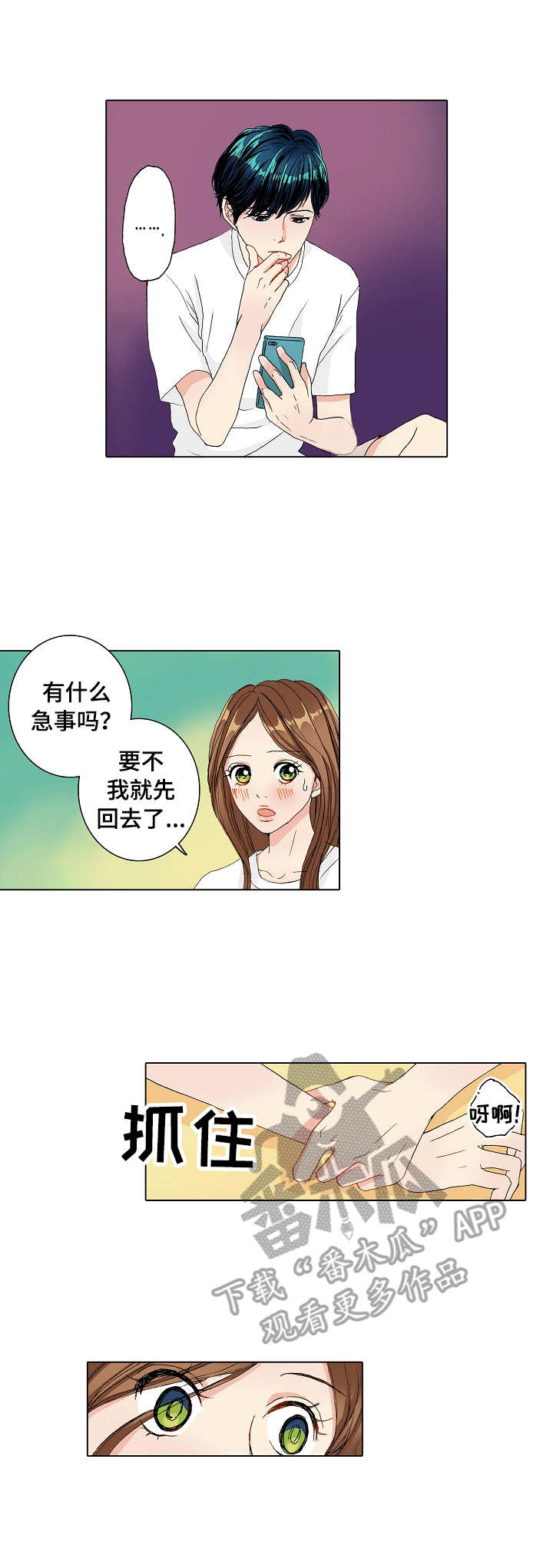 距离为0是什么意思漫画,第9章： 小激动3图