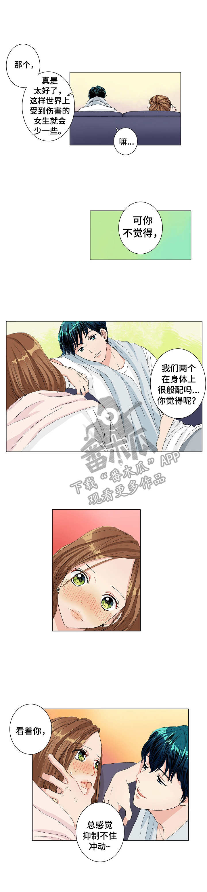 距离为0是什么意思漫画,第9章： 小激动1图