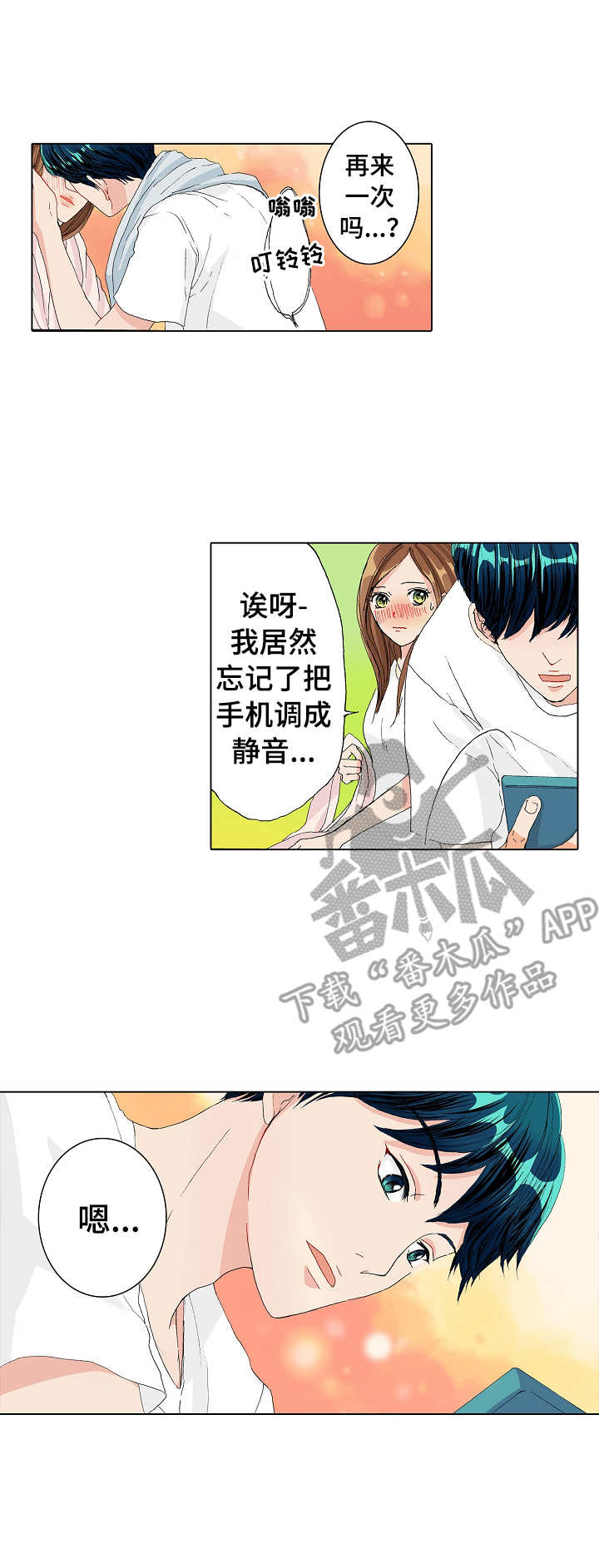 距离为0是什么意思漫画,第9章： 小激动2图