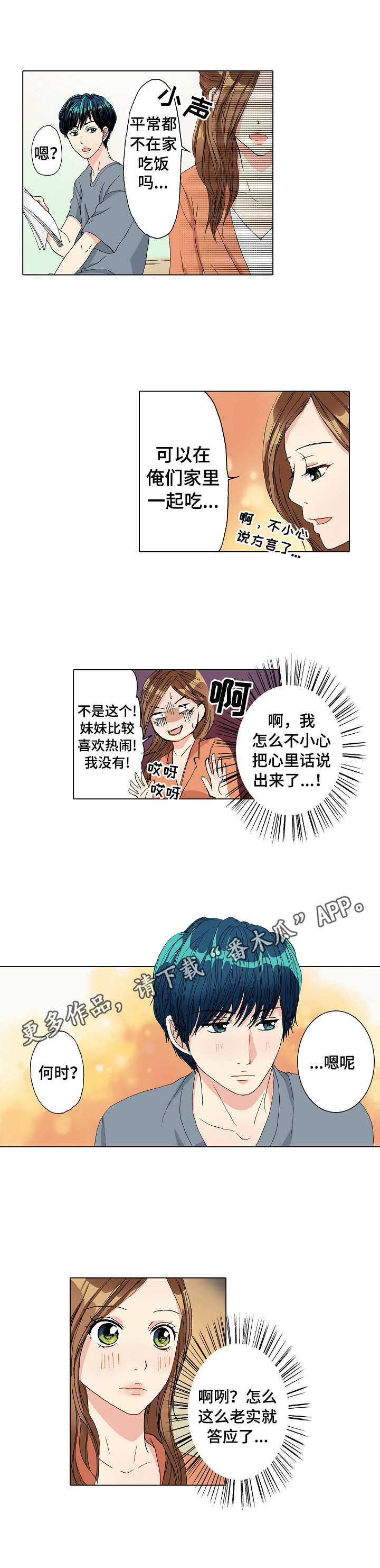 距离为0是什么意思漫画,第9章： 小激动5图