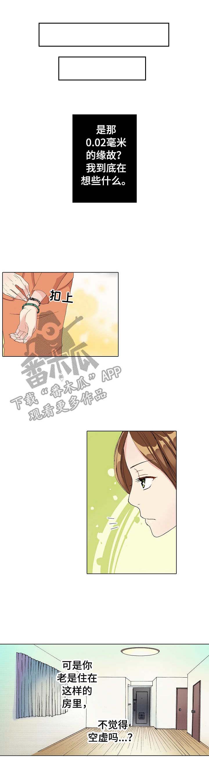 距离为0是什么意思漫画,第9章： 小激动4图