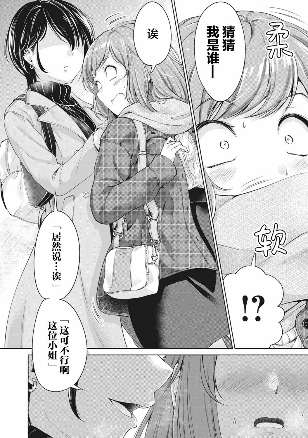 年下的学姐漫画,第1话4图