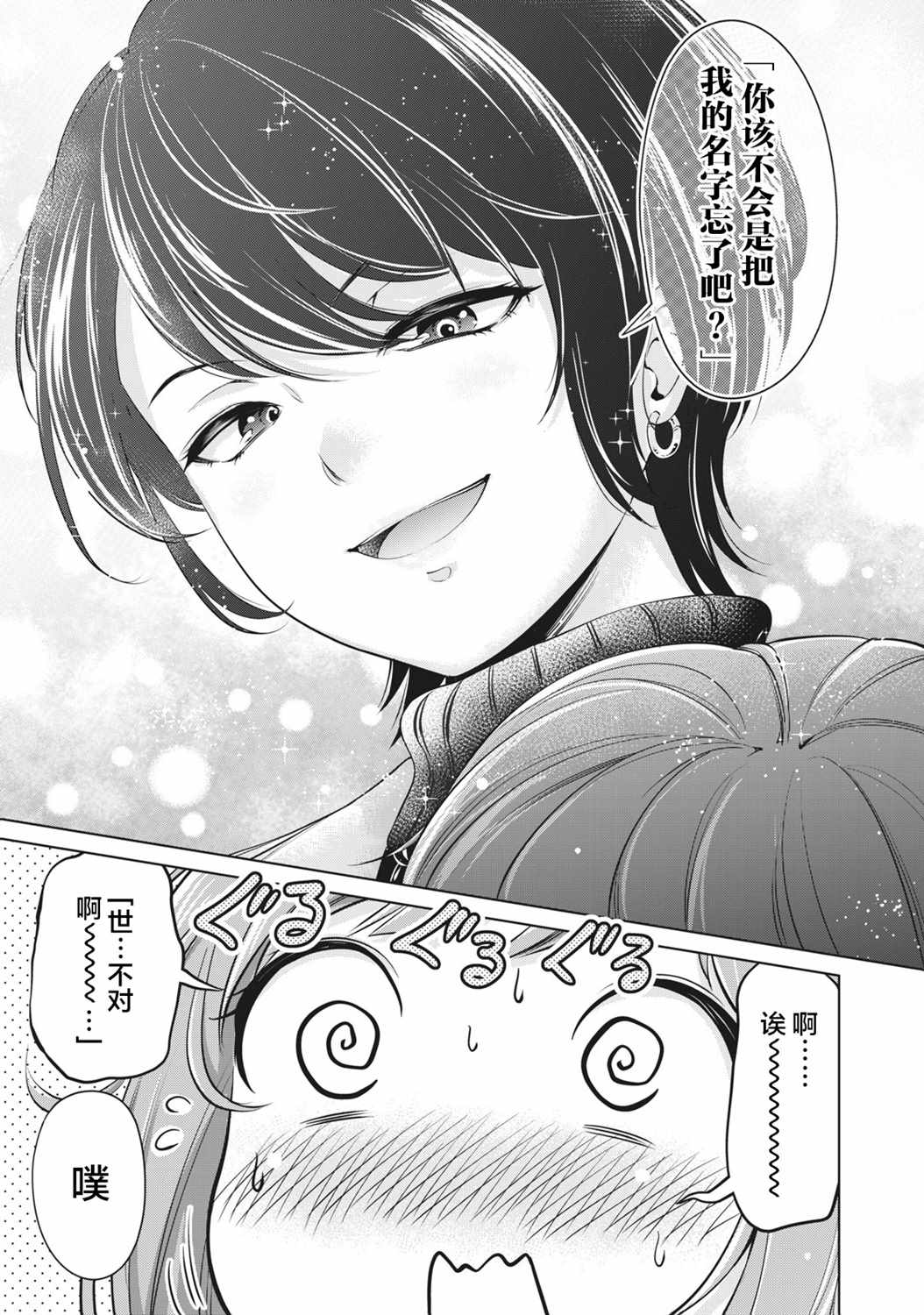 年下的学姐漫画,第1话5图