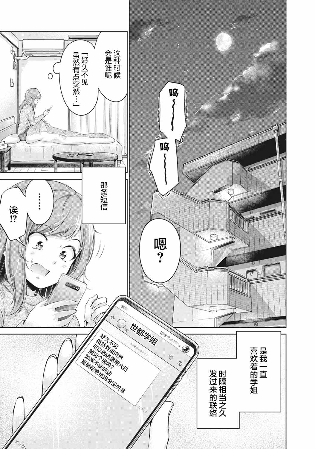 年下的学姐漫画,第1话1图