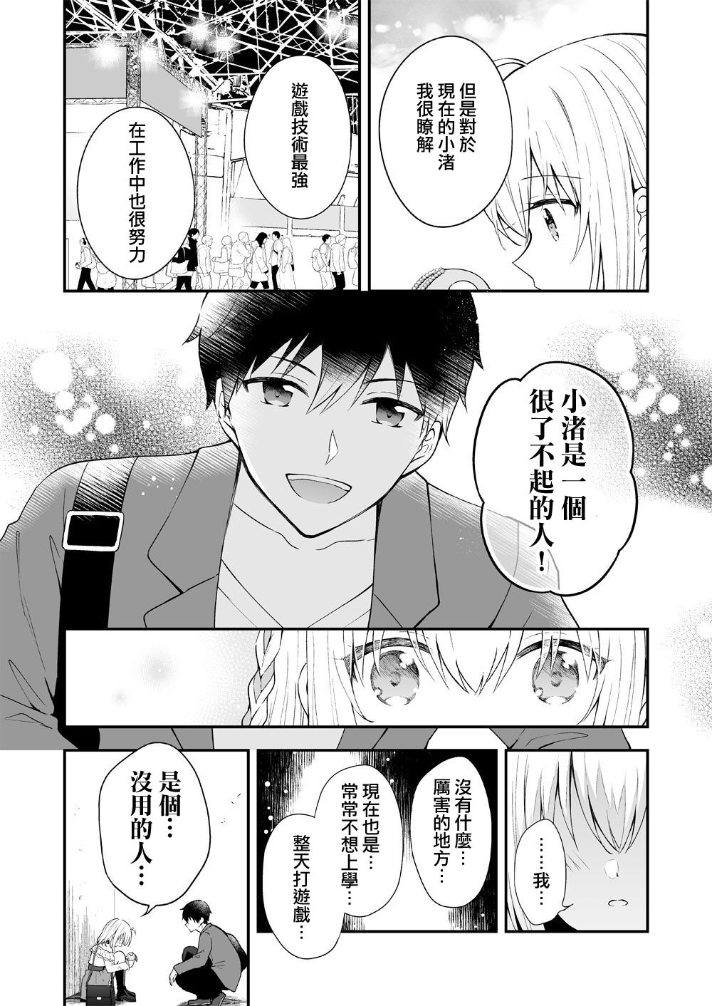 最强玩家居然是与我共事的天使 漫画,第10话5图