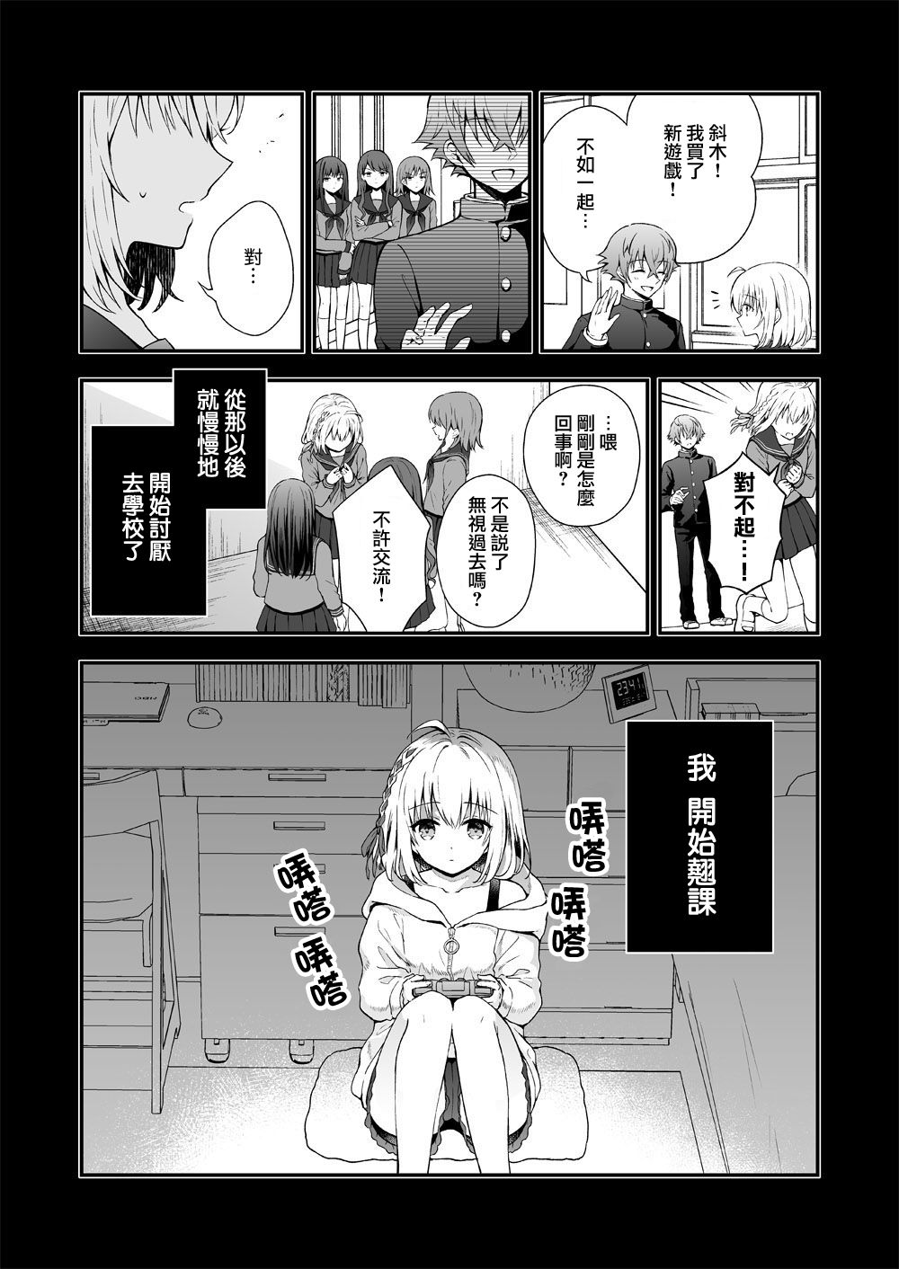 最强玩家居然是与我共事的天使 漫画,第10话5图