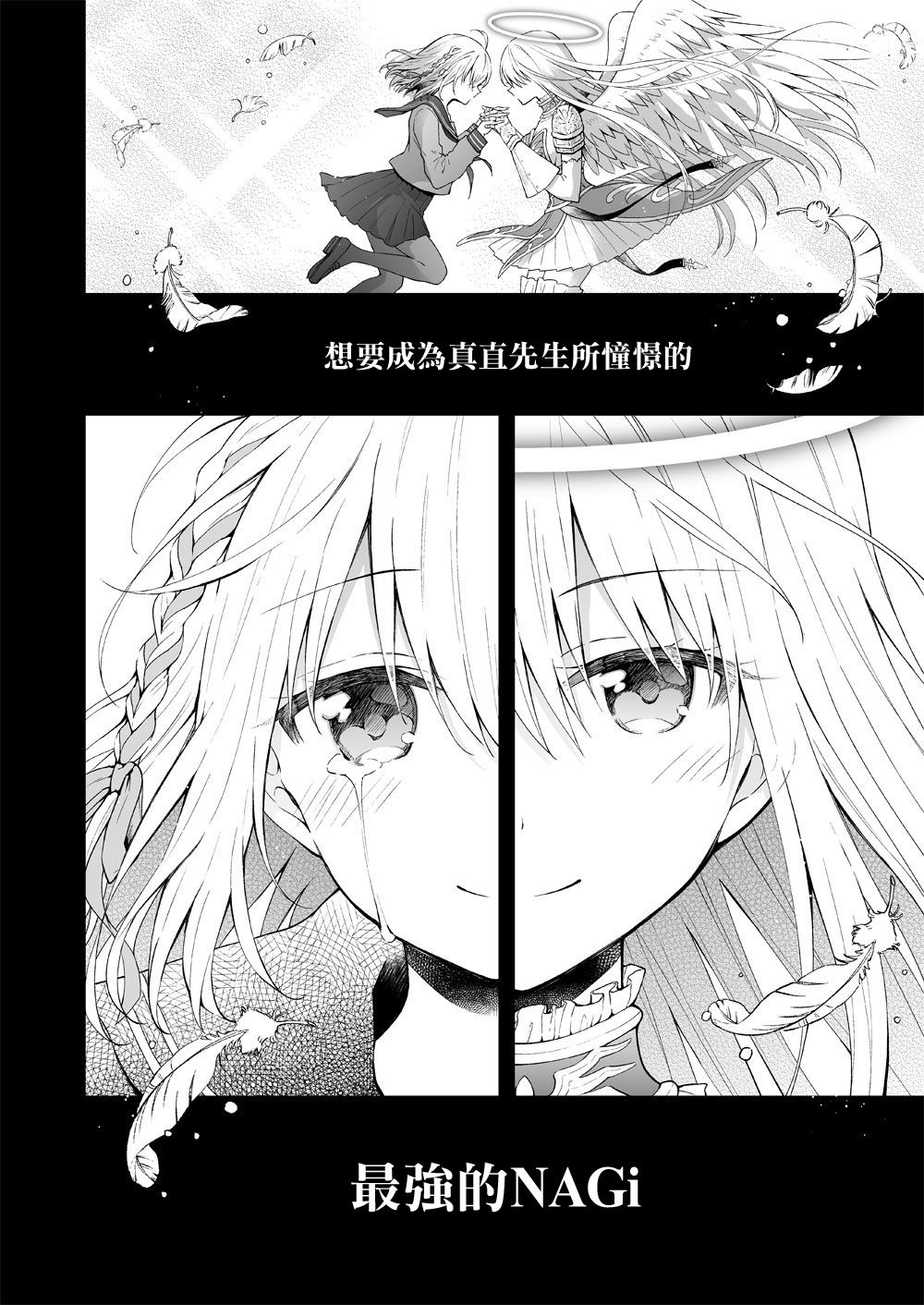 最强玩家居然是与我共事的天使 漫画,第10话5图