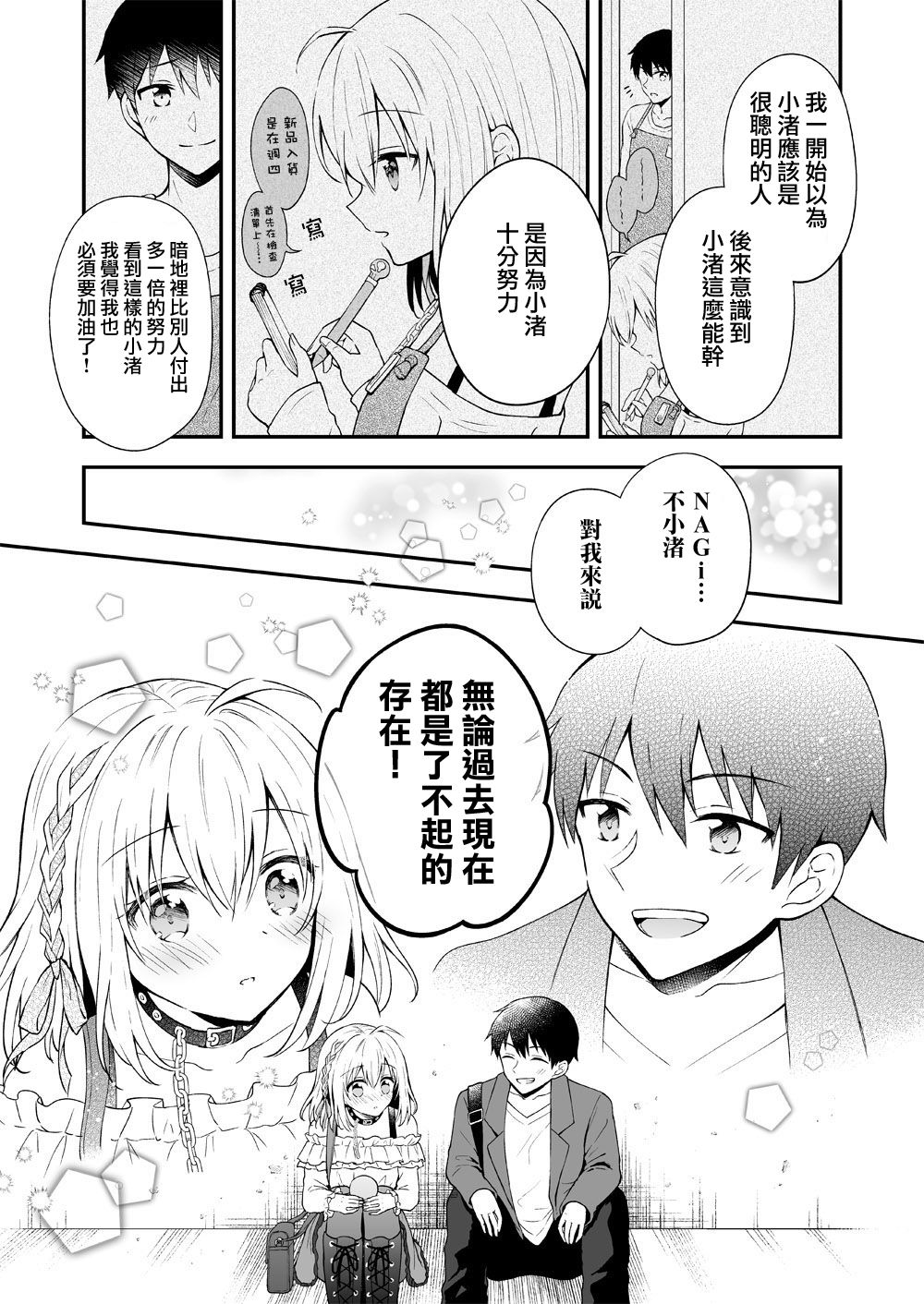 最强玩家居然是与我共事的天使 漫画,第10话5图