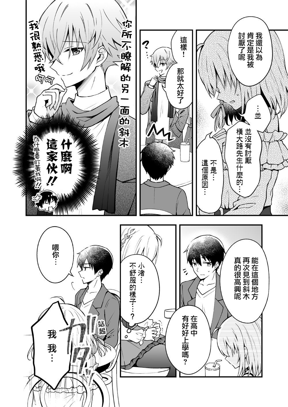 最强玩家居然是与我共事的天使 漫画,第10话3图