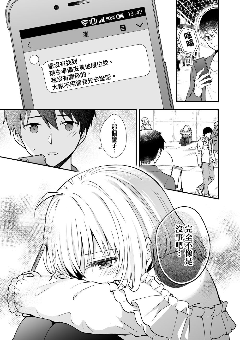 最强玩家居然是与我共事的天使 漫画,第10话3图