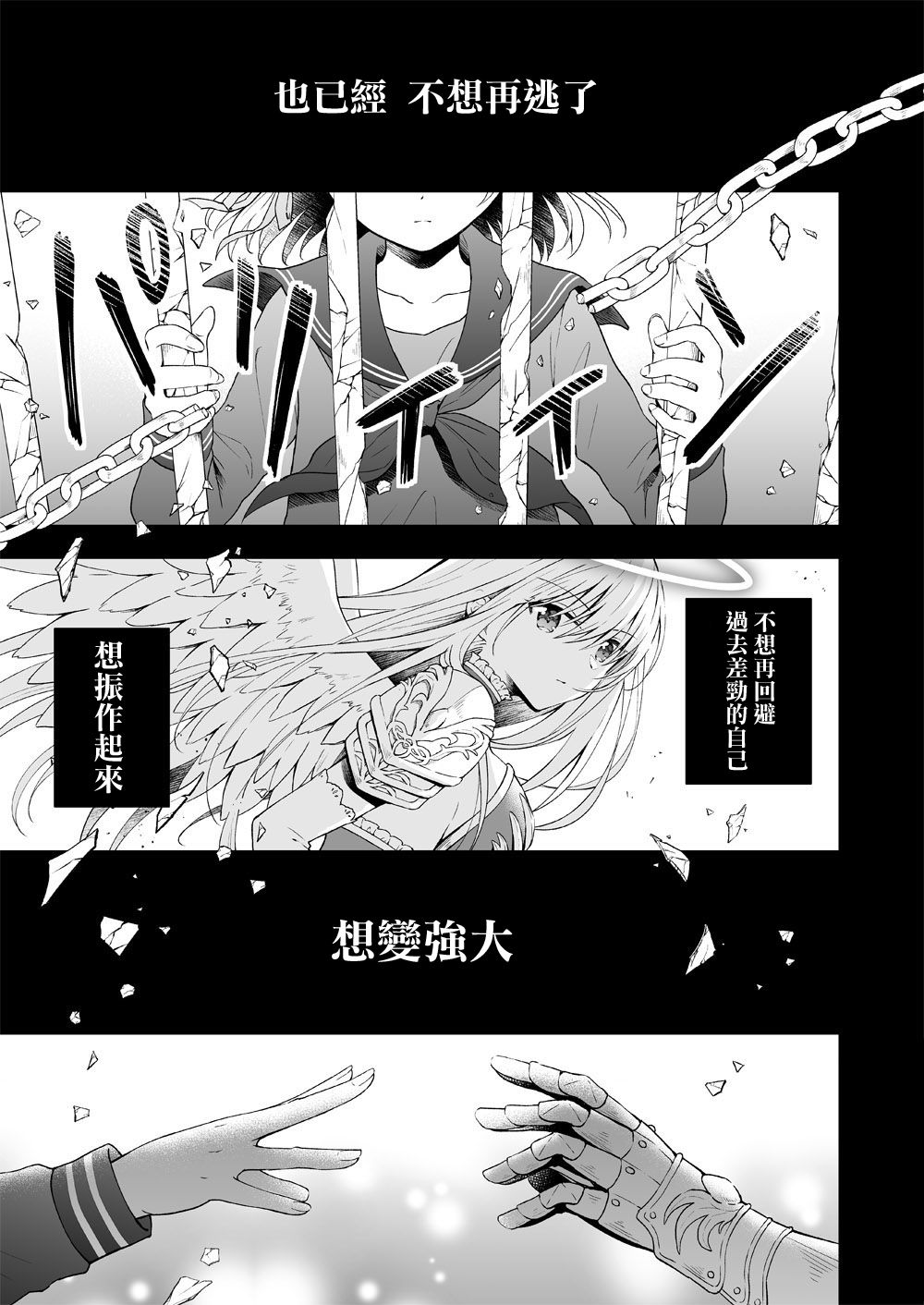 最强玩家居然是与我共事的天使 漫画,第10话4图