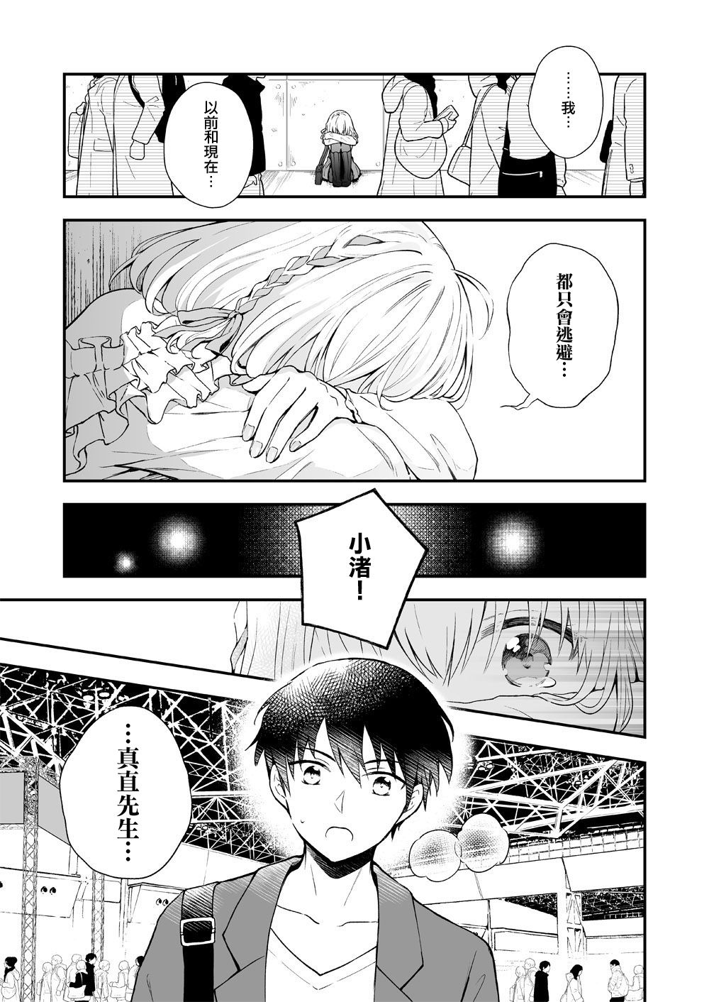 最强玩家居然是与我共事的天使 漫画,第10话1图