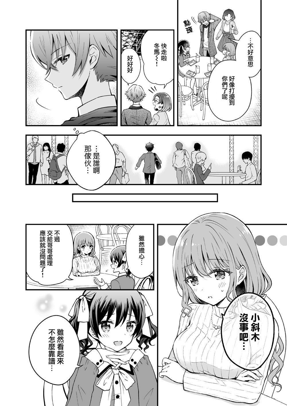 最强玩家居然是与我共事的天使 漫画,第10话5图