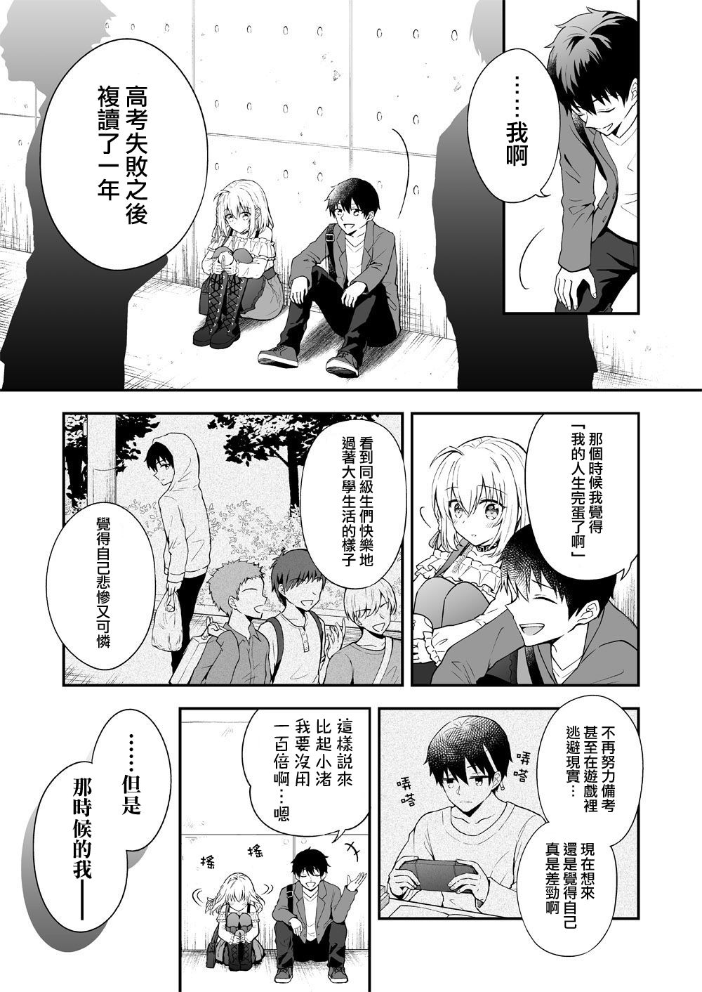 最强玩家居然是与我共事的天使 漫画,第10话2图