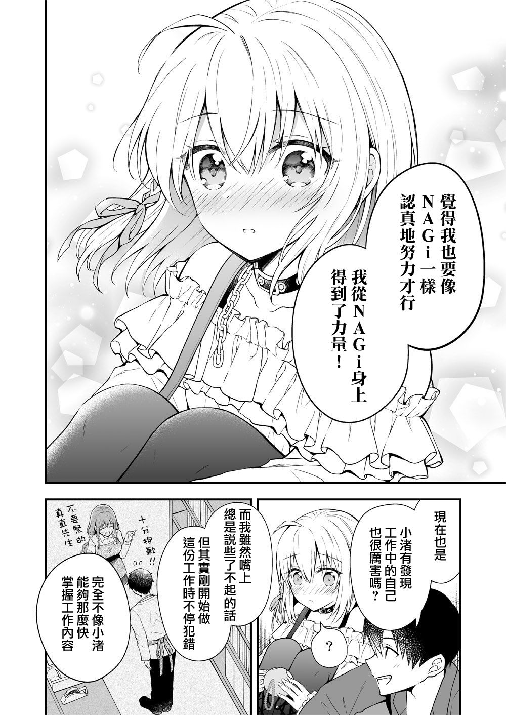 最强玩家居然是与我共事的天使 漫画,第10话4图