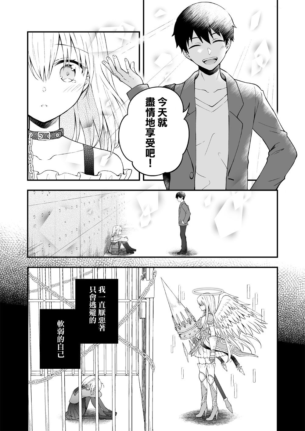 最强玩家居然是与我共事的天使 漫画,第10话2图