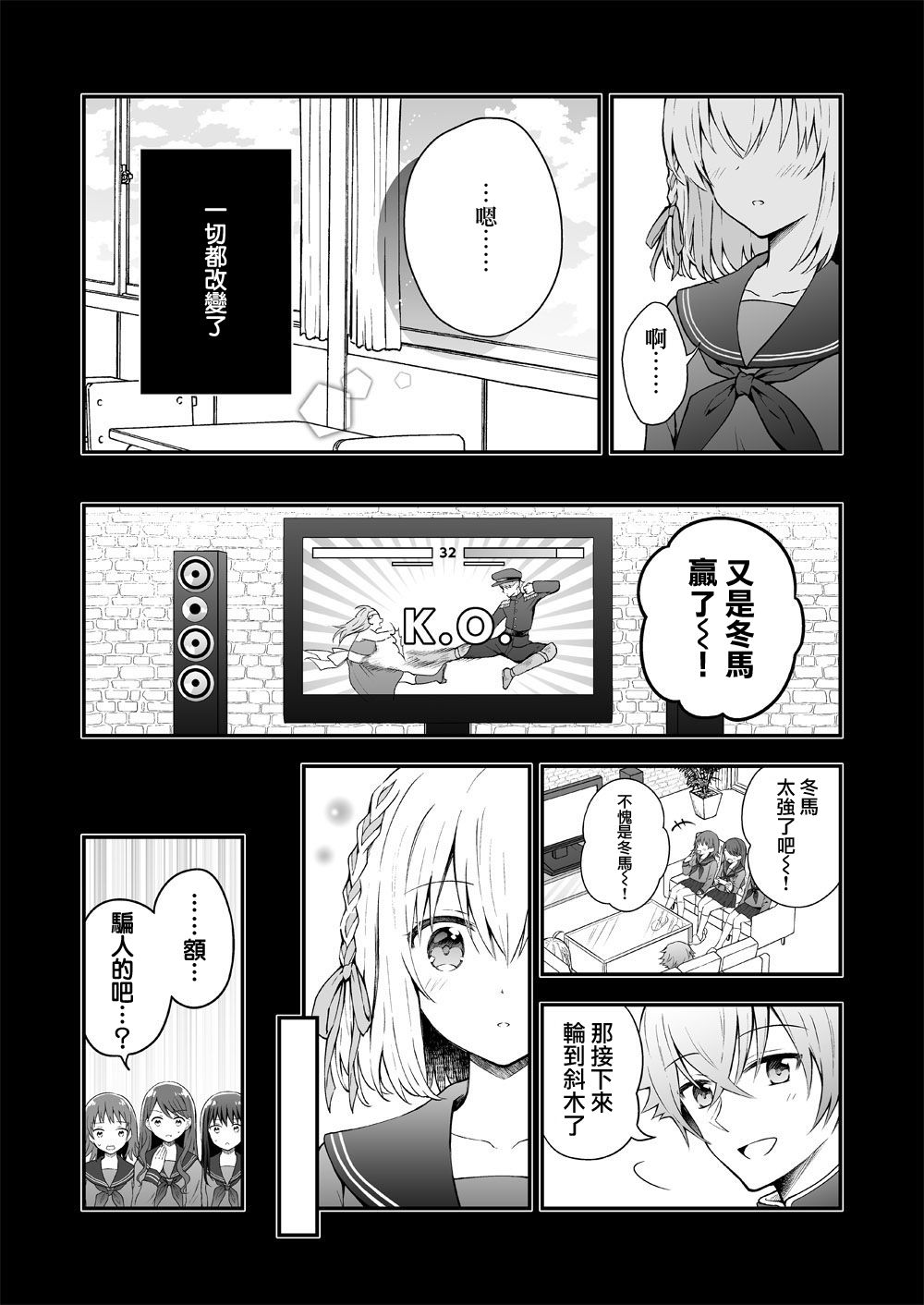 最强玩家居然是与我共事的天使 漫画,第10话1图