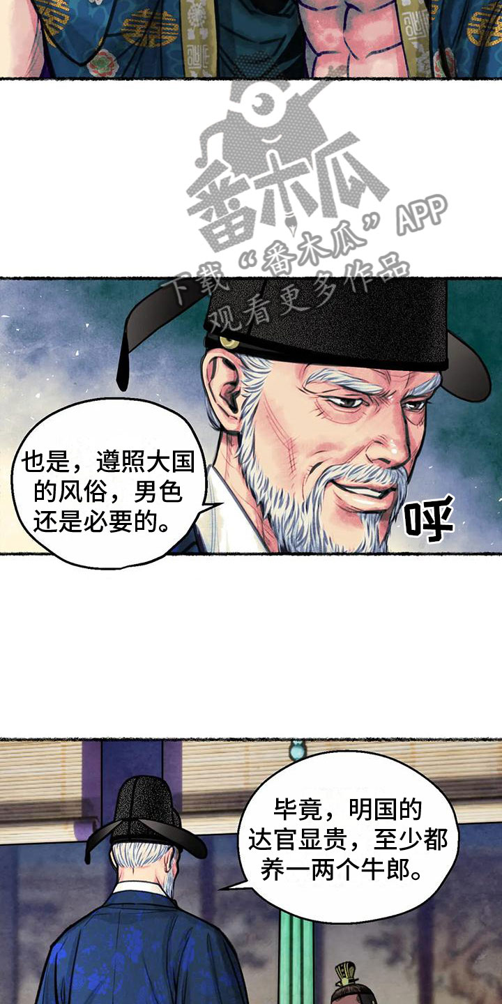 青孀驸马画涯的简介漫画,第8话5图