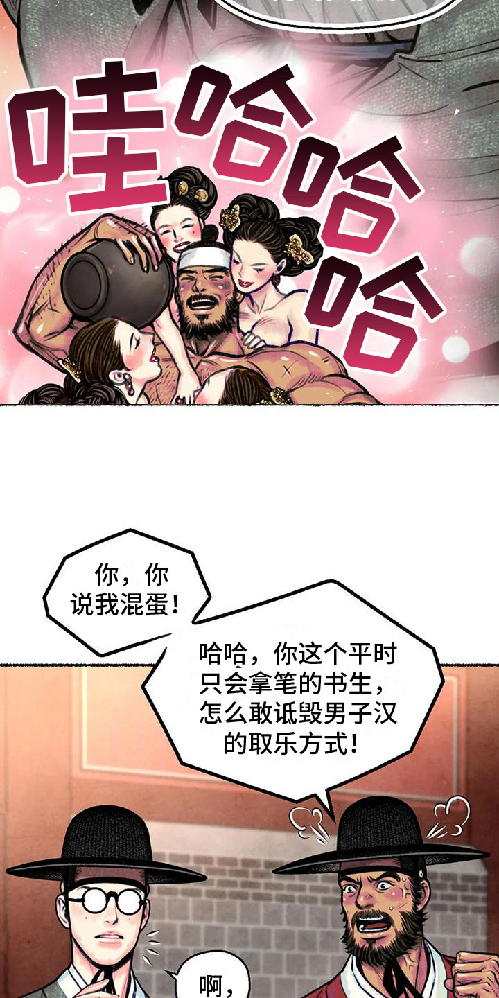 青藏高原漫画,第7话3图