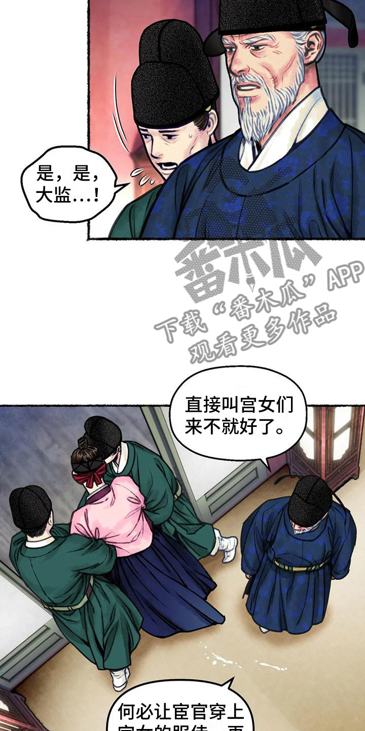 青孀驸马画涯的简介漫画,第8话3图