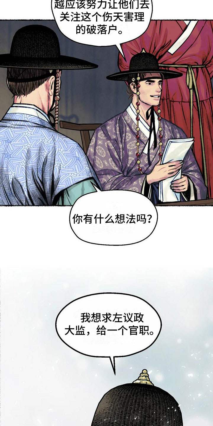 青孀驸马画涯的简介漫画,第5话5图