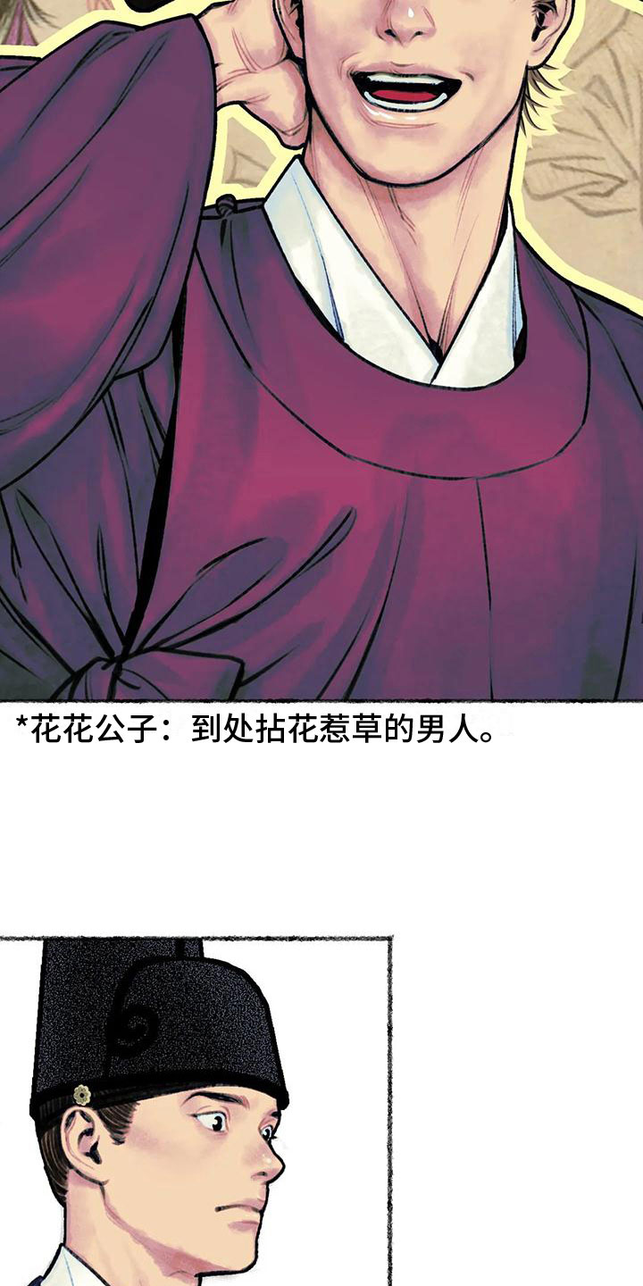 青蛇漫画,第6话3图