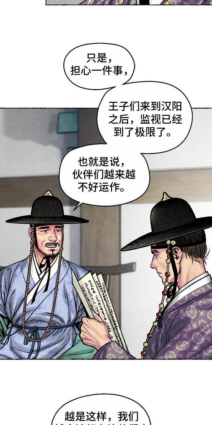 青孀驸马画涯的简介漫画,第5话4图