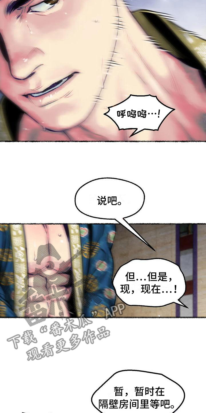 青孀驸马画涯的简介漫画,第8话3图