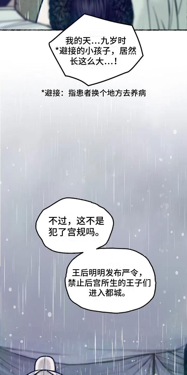 青孀驸马漫画作者是谁漫画,第1话3图