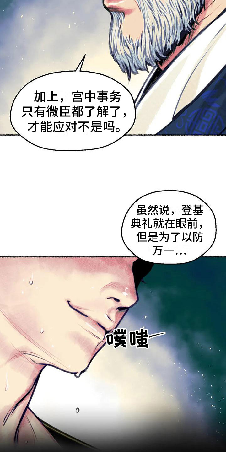 青孀驸马画涯的简介漫画,第8话5图