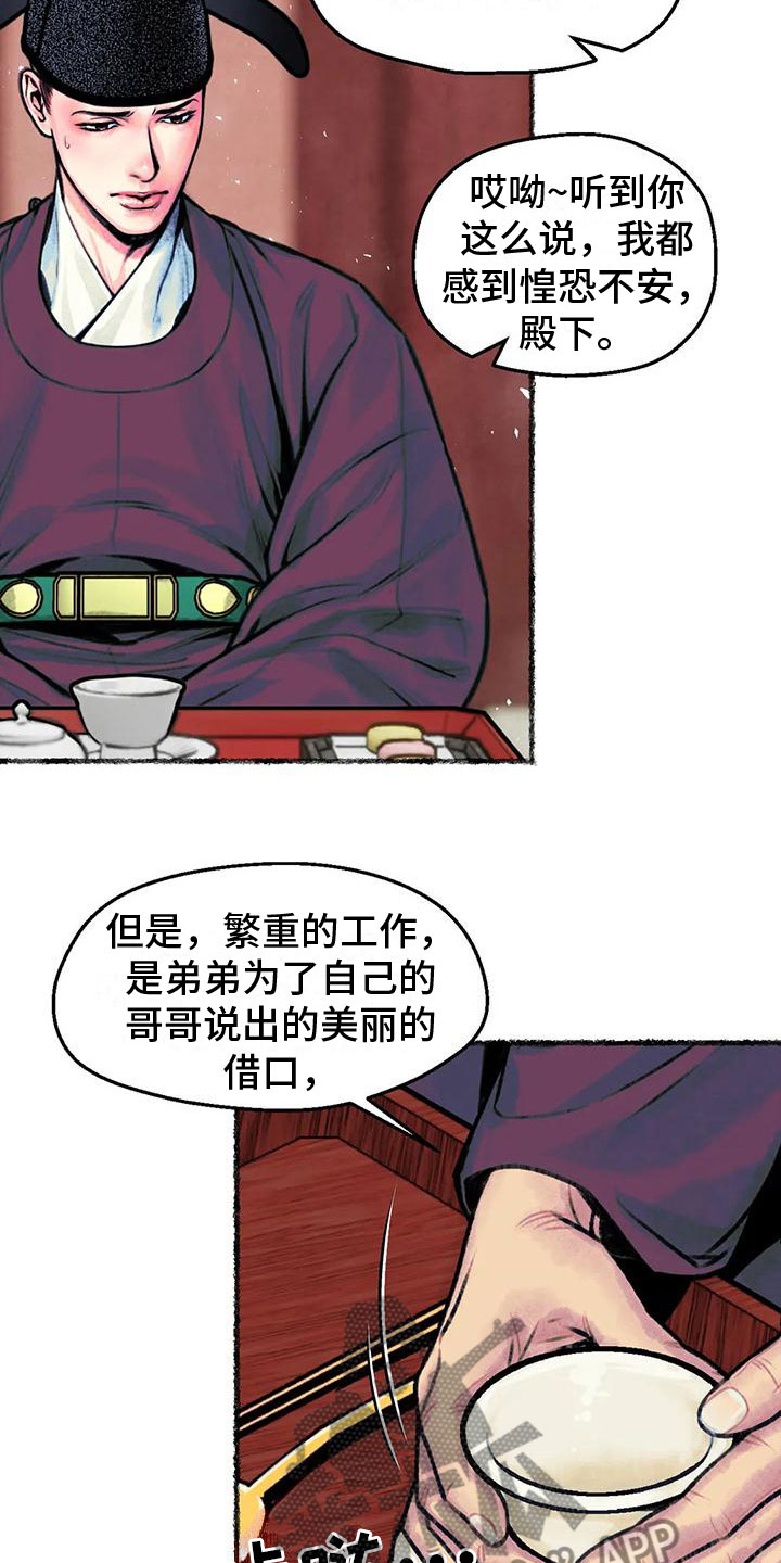 青蛇漫画,第6话1图