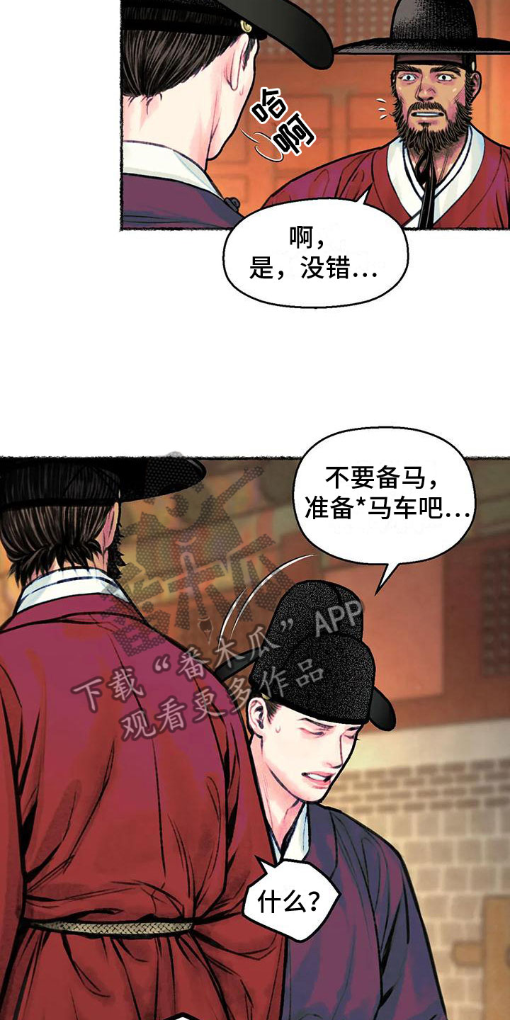 青藏高原漫画,第7话1图