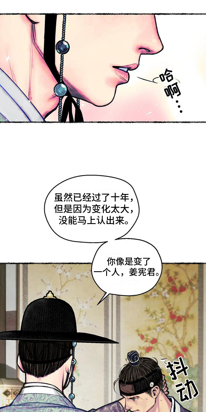 青孀驸马漫画作者是谁漫画,第3话4图