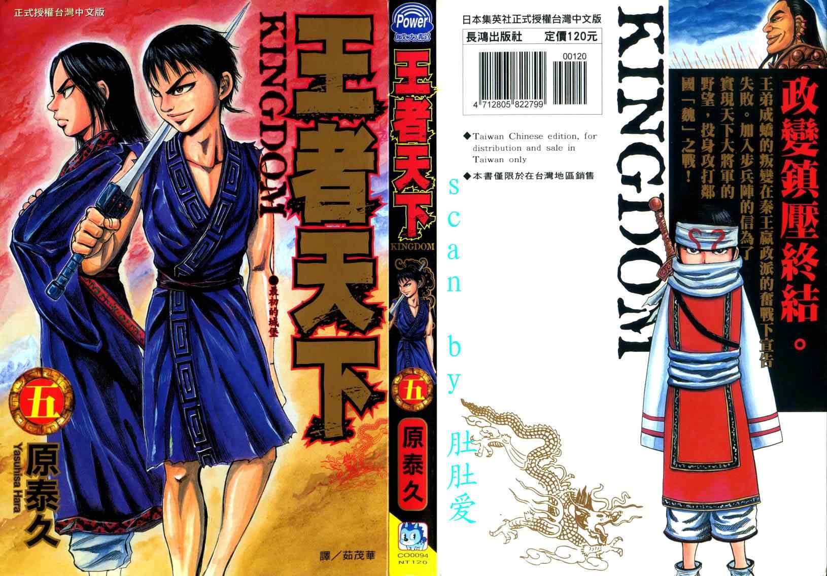 王者天下漫画,第5卷1图